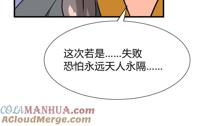 《养个少主斗渣男》第285话 还有两天 第25页