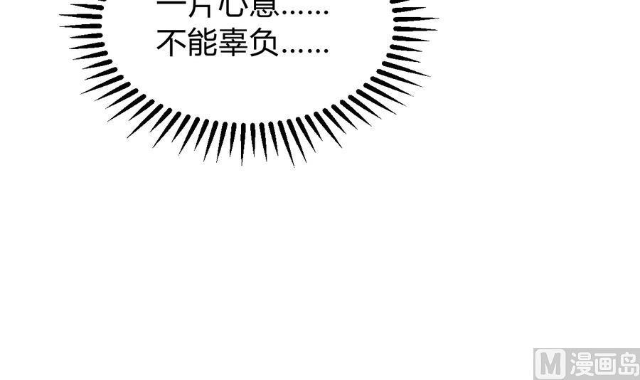 《养个少主斗渣男》第285话 还有两天 第6页