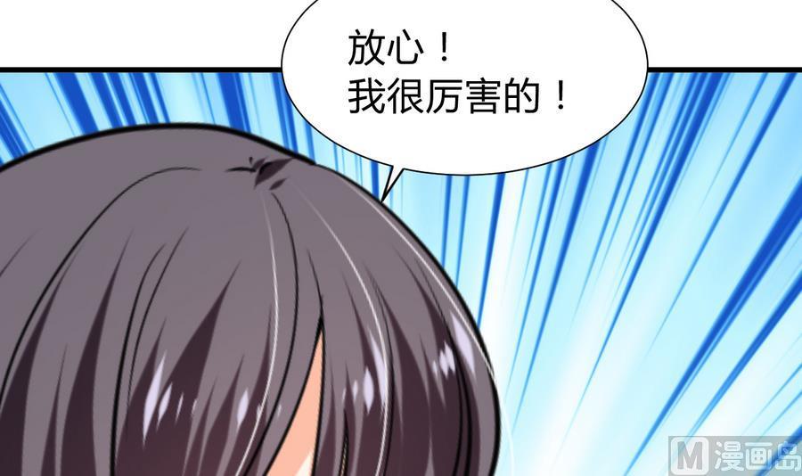 《养个少主斗渣男》第285话 还有两天 第54页