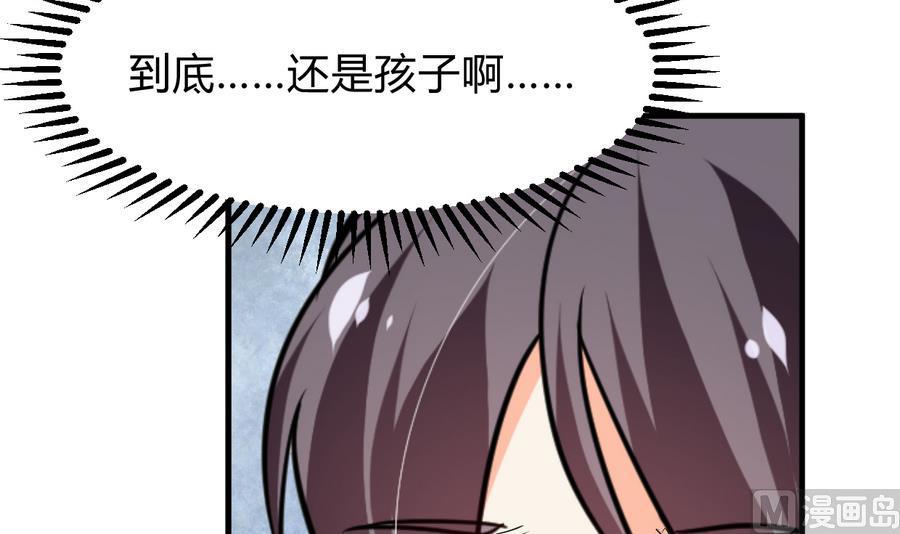 《养个少主斗渣男》第285话 还有两天 第30页