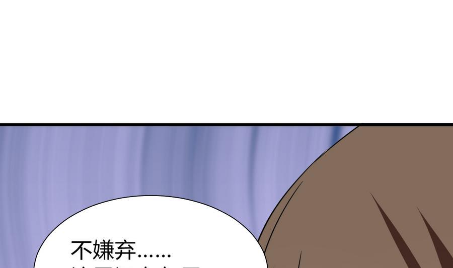 《养个少主斗渣男》第285话 还有两天 第44页