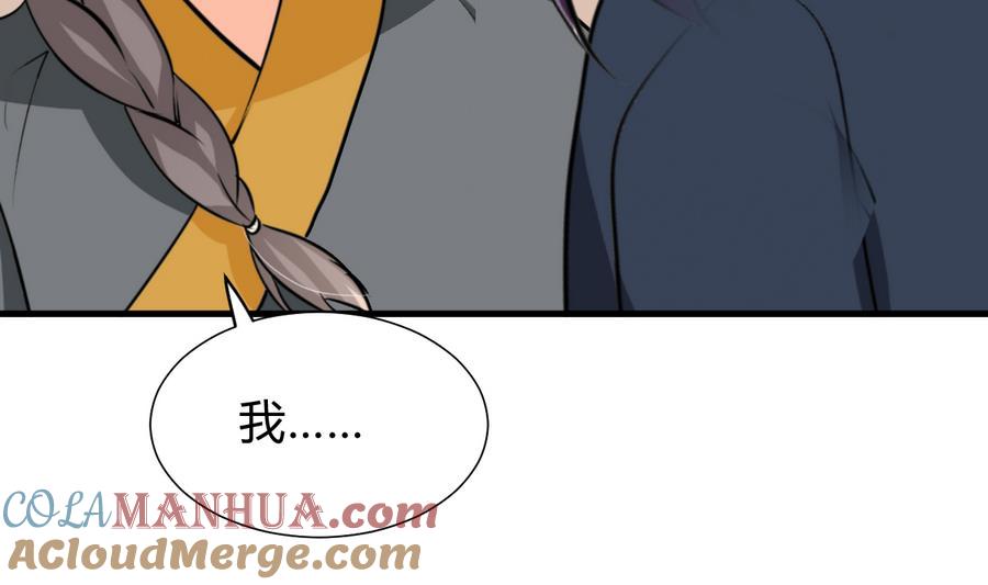 《养个少主斗渣男》第285话 还有两天 第13页
