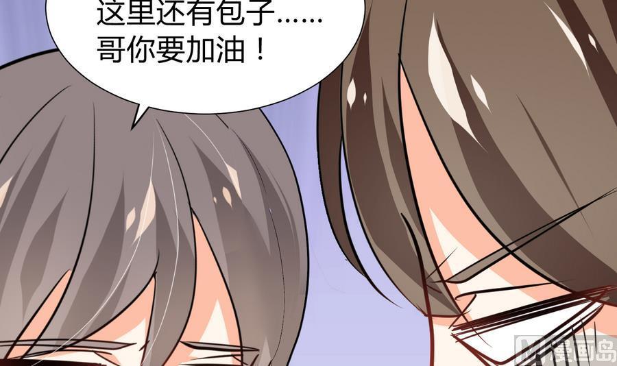 《养个少主斗渣男》第285话 还有两天 第45页