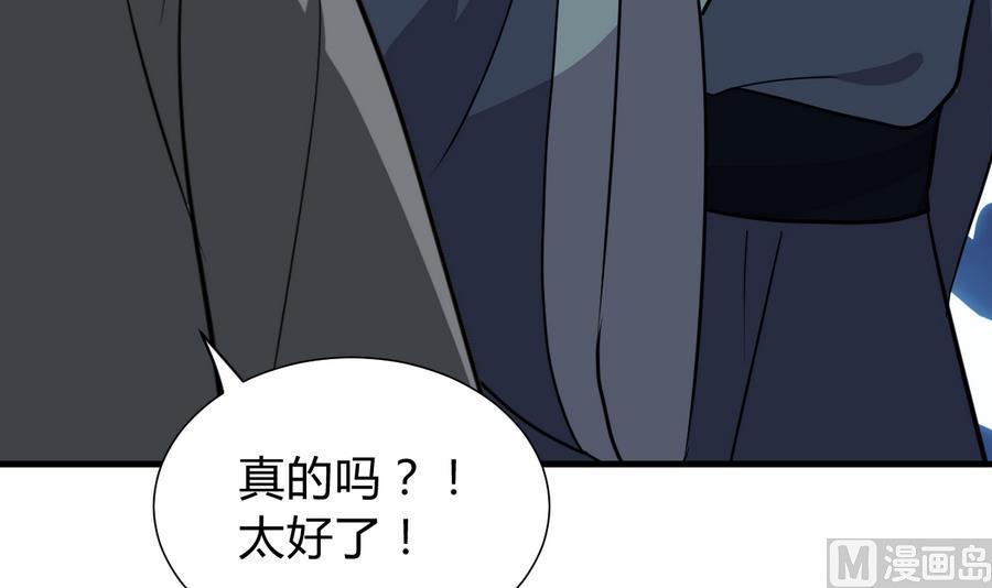 《养个少主斗渣男》第285话 还有两天 第9页
