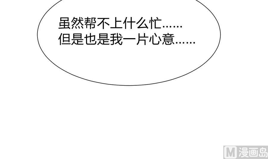《养个少主斗渣男》第285话 还有两天 第3页
