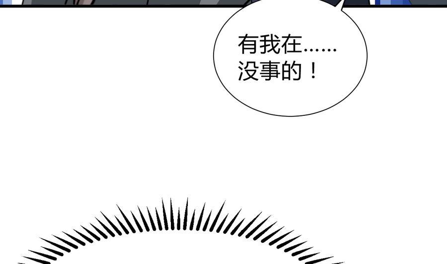 《养个少主斗渣男》第285话 还有两天 第29页