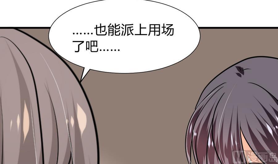 《养个少主斗渣男》第285话 还有两天 第15页