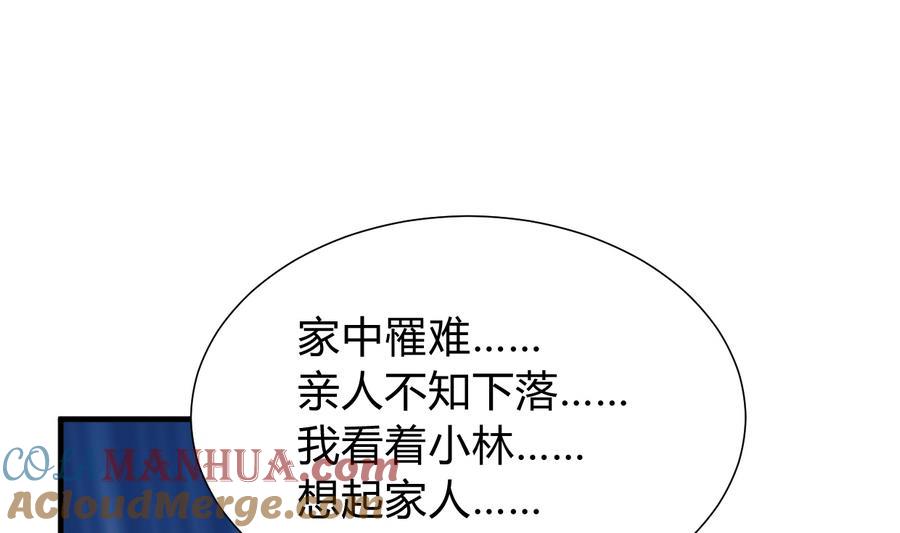 《养个少主斗渣男》第285话 还有两天 第22页