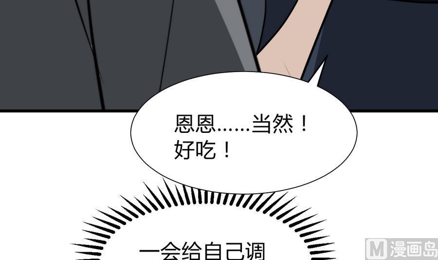 《养个少主斗渣男》第285话 还有两天 第18页