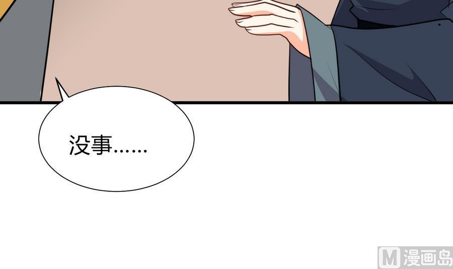 《养个少主斗渣男》第285话 还有两天 第21页
