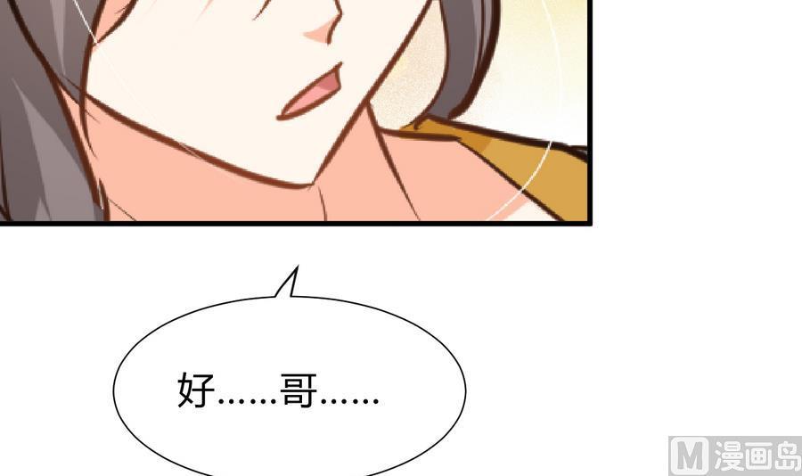 《养个少主斗渣男》第285话 还有两天 第42页