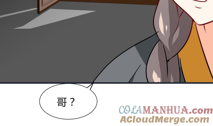 《养个少主斗渣男》第285话 还有两天 第70页