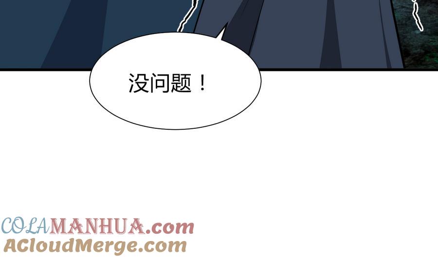 《养个少主斗渣男》第286话 比赛逼近 第24页