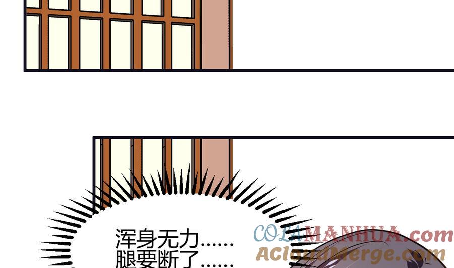 《养个少主斗渣男》第286话 比赛逼近 第66页