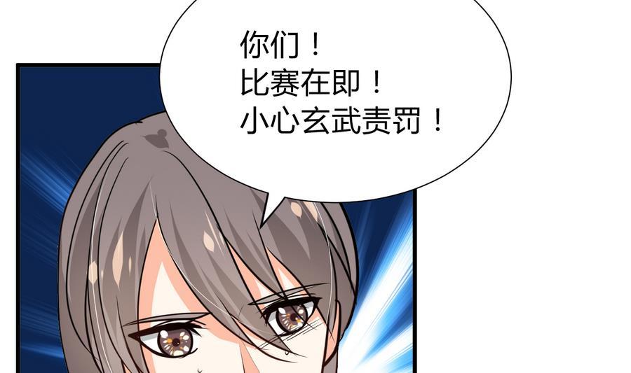 《养个少主斗渣男》第286话 比赛逼近 第7页