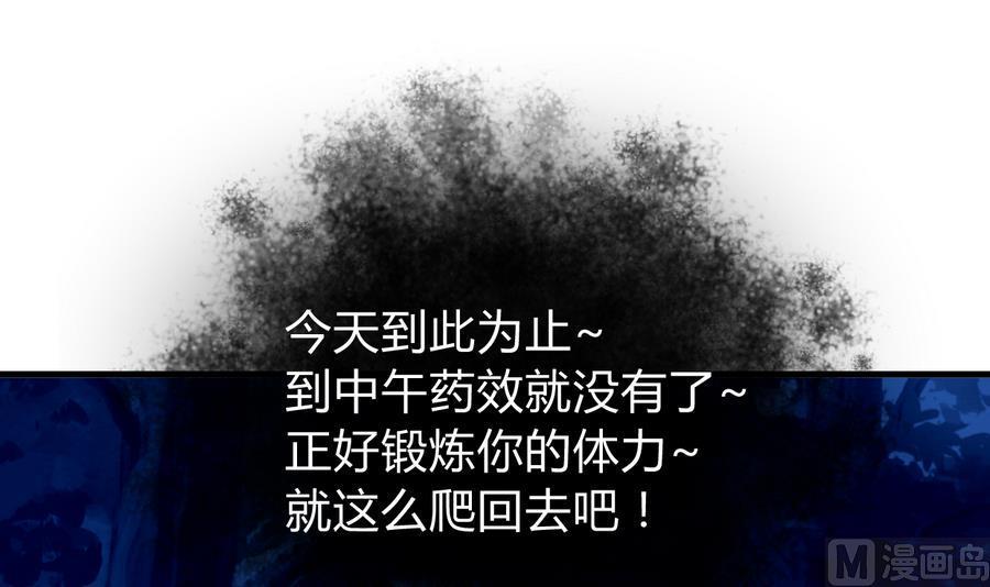 《养个少主斗渣男》第286话 比赛逼近 第62页
