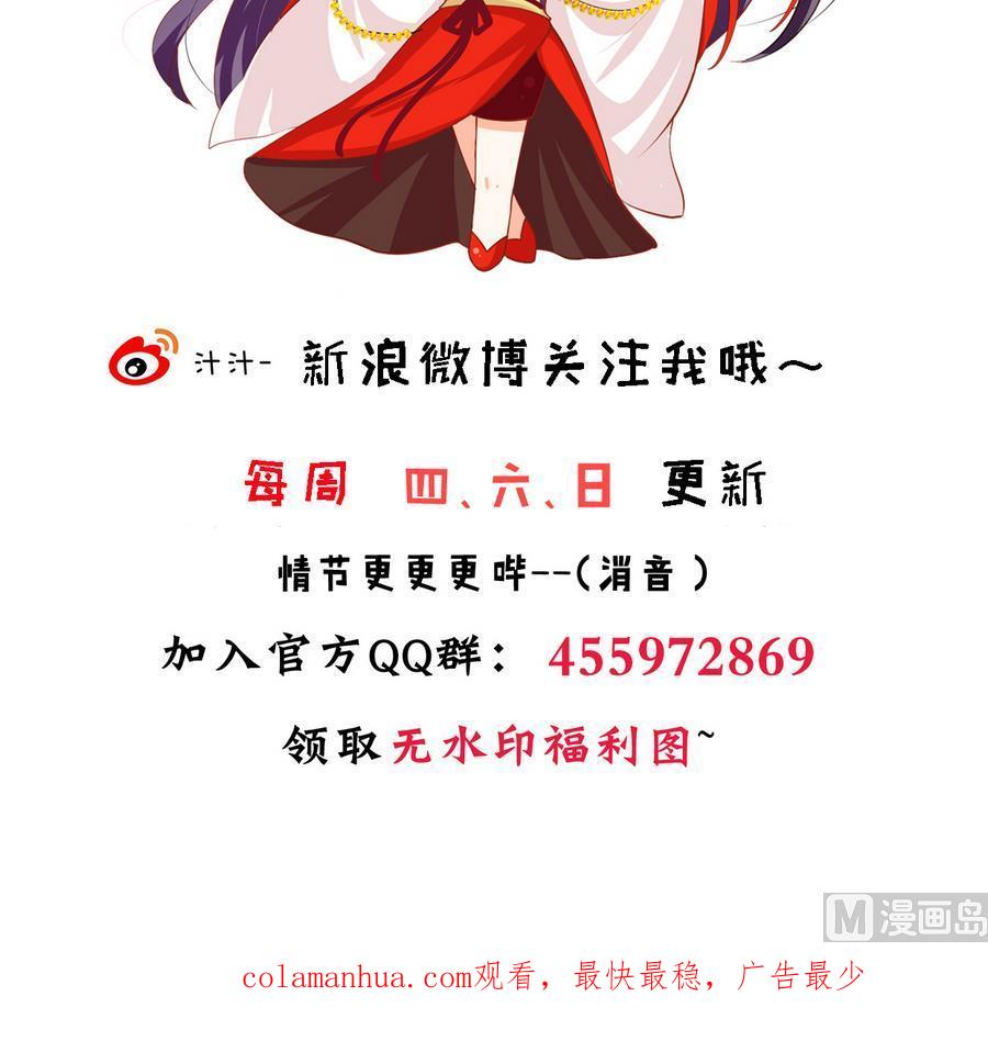 《养个少主斗渣男》第286话 比赛逼近 第77页