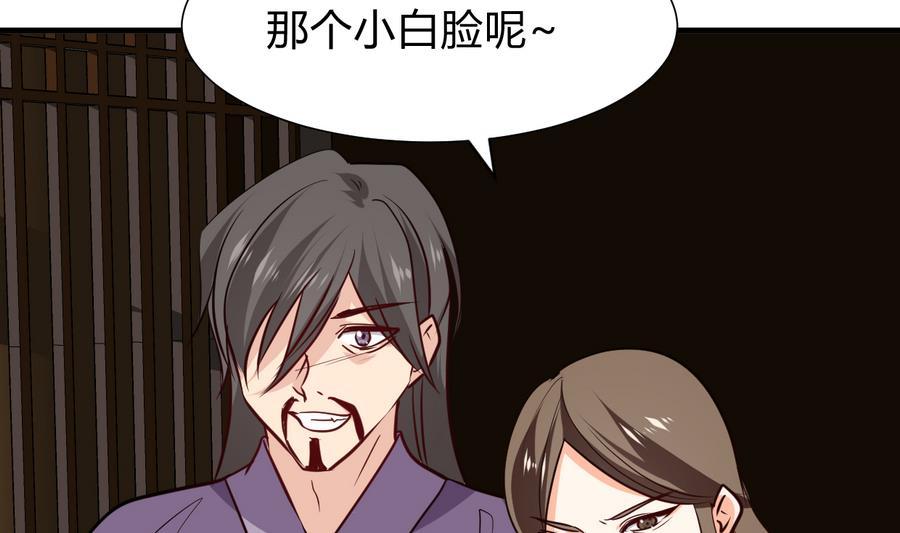 《养个少主斗渣男》第286话 比赛逼近 第4页
