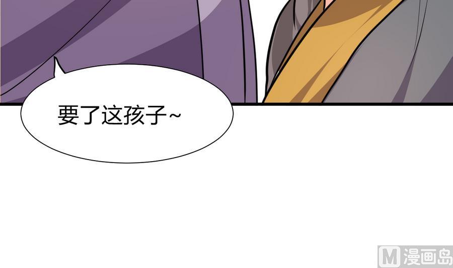 《养个少主斗渣男》第287话 胁迫 第66页