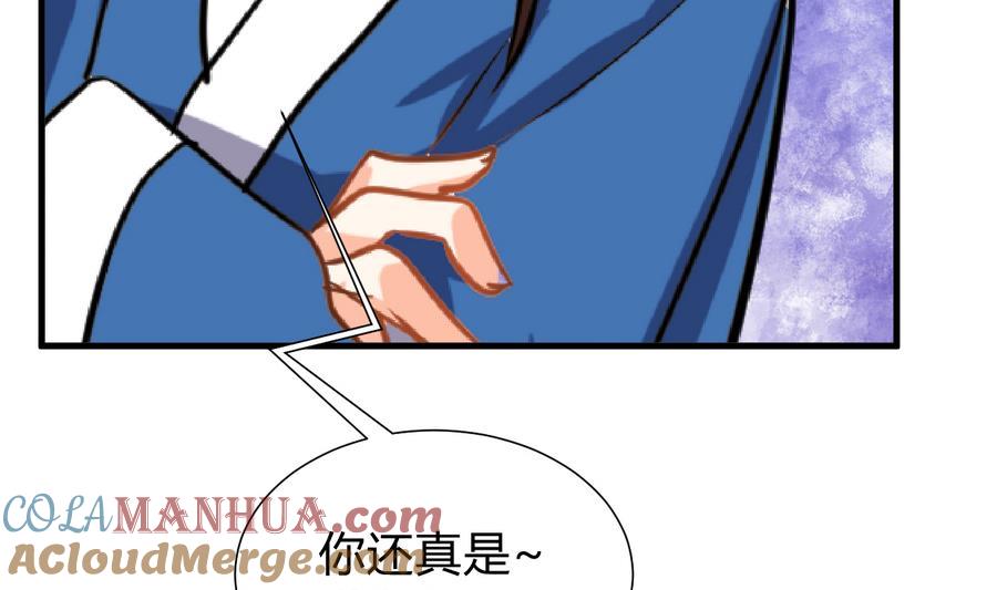 《养个少主斗渣男》第287话 胁迫 第58页