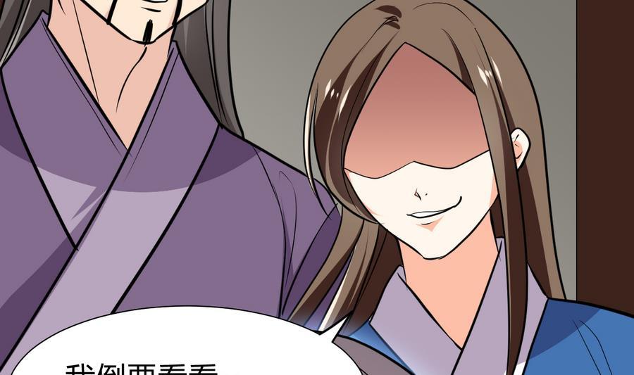 《养个少主斗渣男》第287话 胁迫 第41页