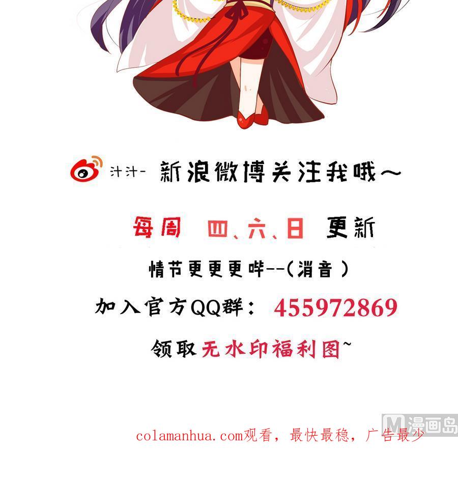 《养个少主斗渣男》第287话 胁迫 第78页