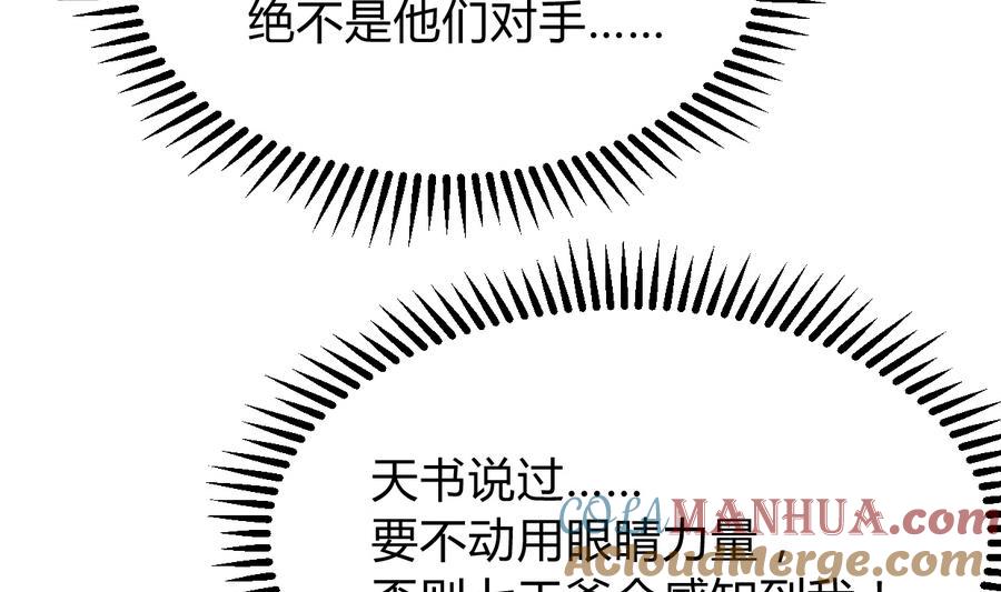 《养个少主斗渣男》第287话 胁迫 第25页