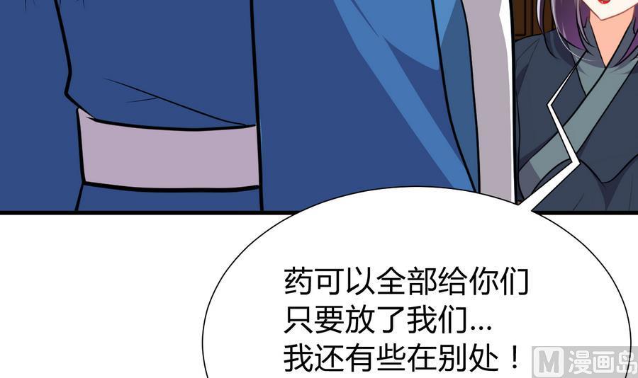 《养个少主斗渣男》第287话 胁迫 第51页