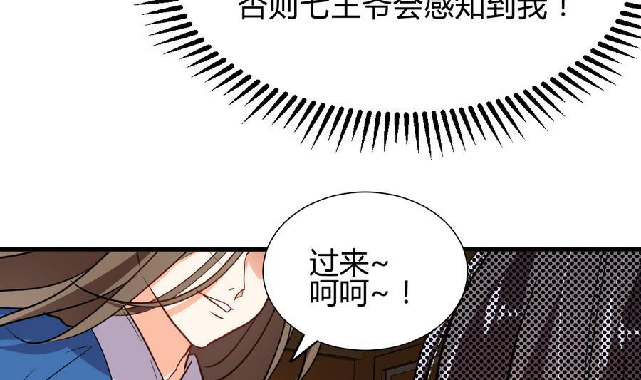 《养个少主斗渣男》第287话 胁迫 第26页