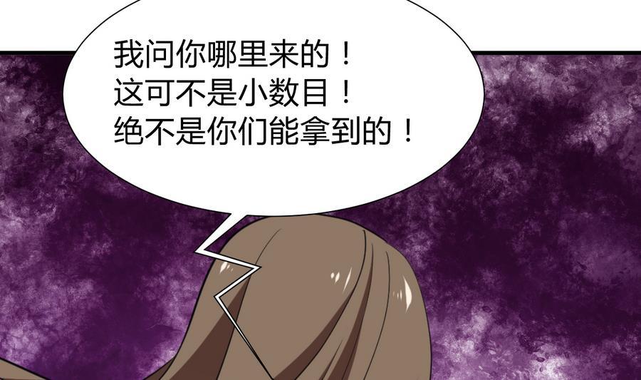《养个少主斗渣男》第287话 胁迫 第53页