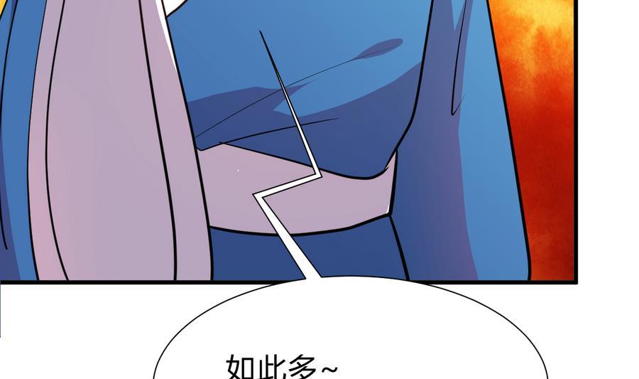 《养个少主斗渣男》第287话 胁迫 第47页