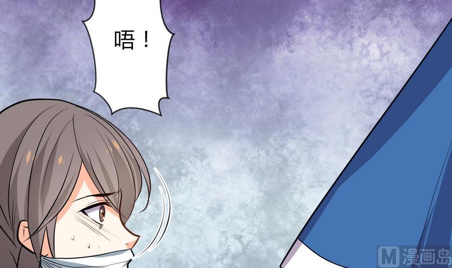 《养个少主斗渣男》第287话 胁迫 第33页