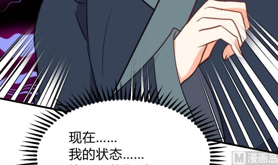 《养个少主斗渣男》第287话 胁迫 第24页