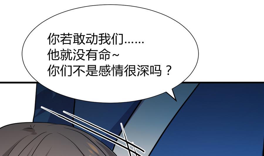 《养个少主斗渣男》第287话 胁迫 第14页