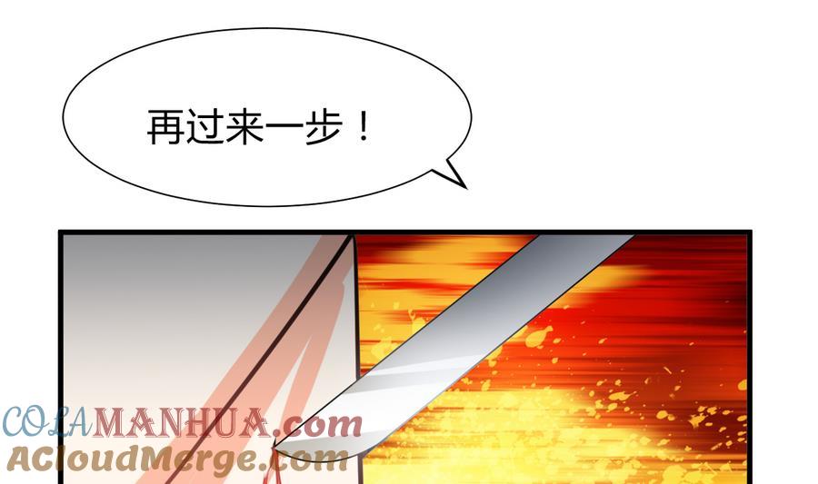 《养个少主斗渣男》第287话 胁迫 第19页