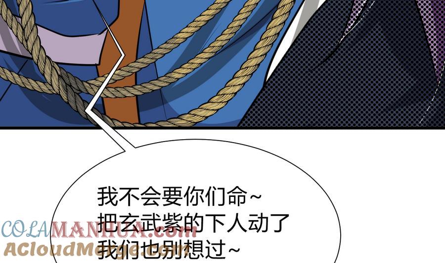 《养个少主斗渣男》第287话 胁迫 第28页