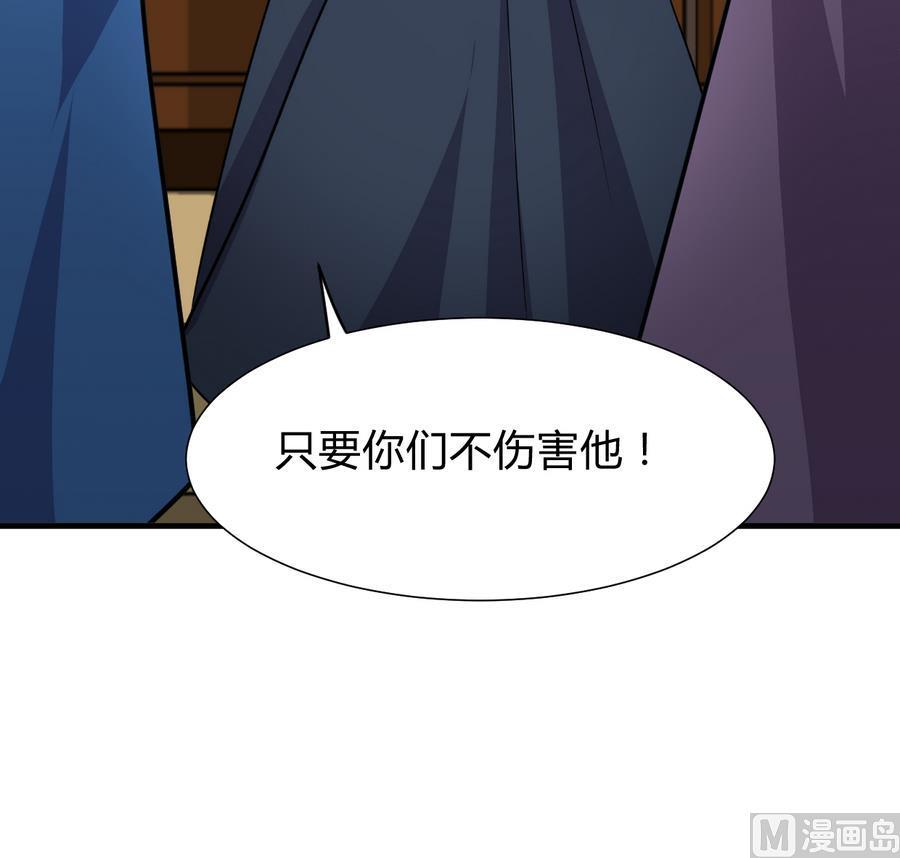 《养个少主斗渣男》第287话 胁迫 第39页