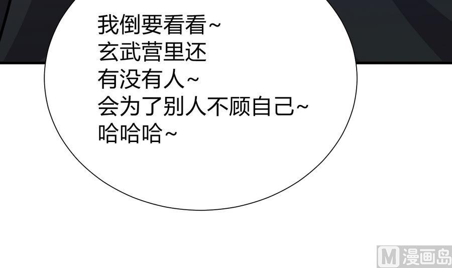 《养个少主斗渣男》第287话 胁迫 第18页