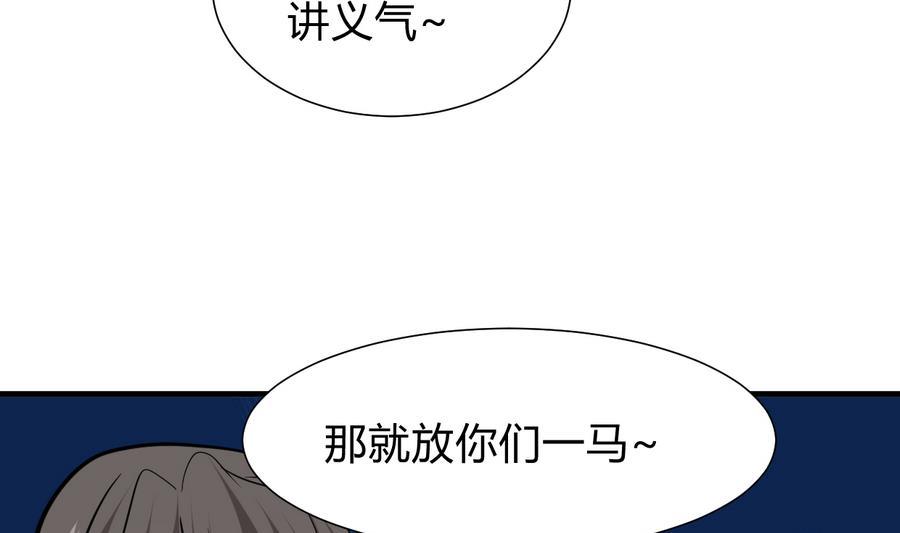 《养个少主斗渣男》第287话 胁迫 第59页