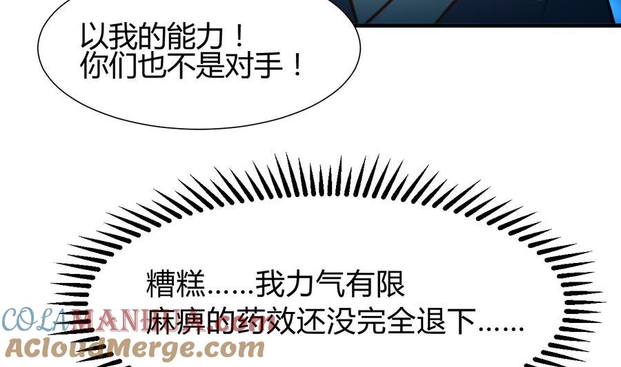 《养个少主斗渣男》第287话 胁迫 第7页
