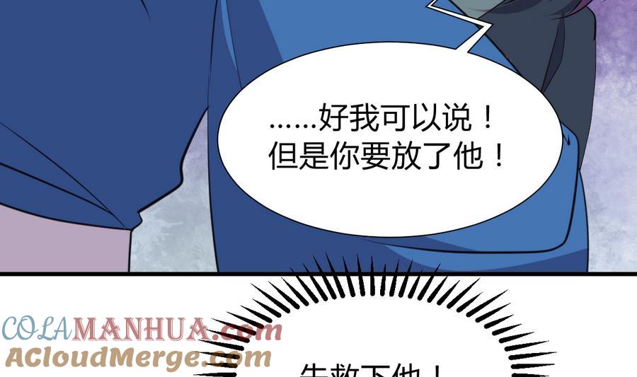 《养个少主斗渣男》第287话 胁迫 第55页