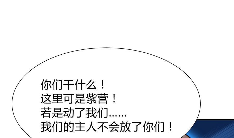 《养个少主斗渣男》第287话 胁迫 第5页