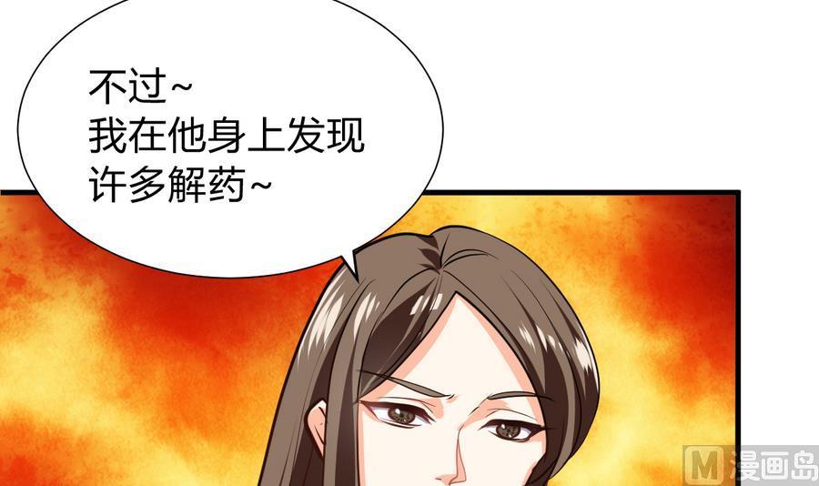 《养个少主斗渣男》第287话 胁迫 第45页