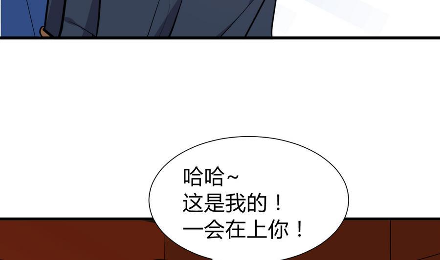 《养个少主斗渣男》第287话 胁迫 第74页