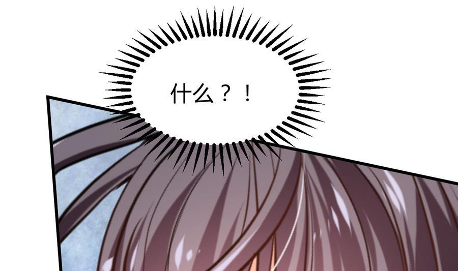 《养个少主斗渣男》第288话 疑窦 第44页
