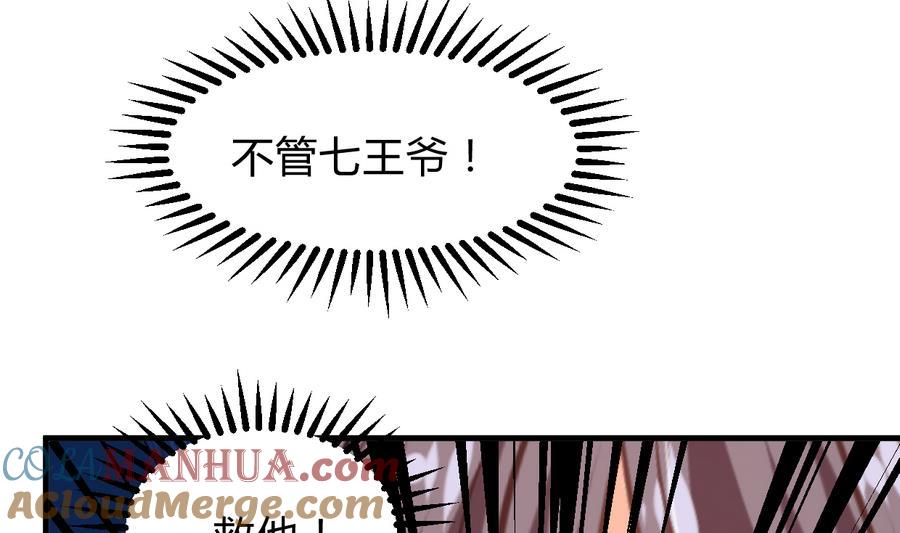 《养个少主斗渣男》第288话 疑窦 第55页