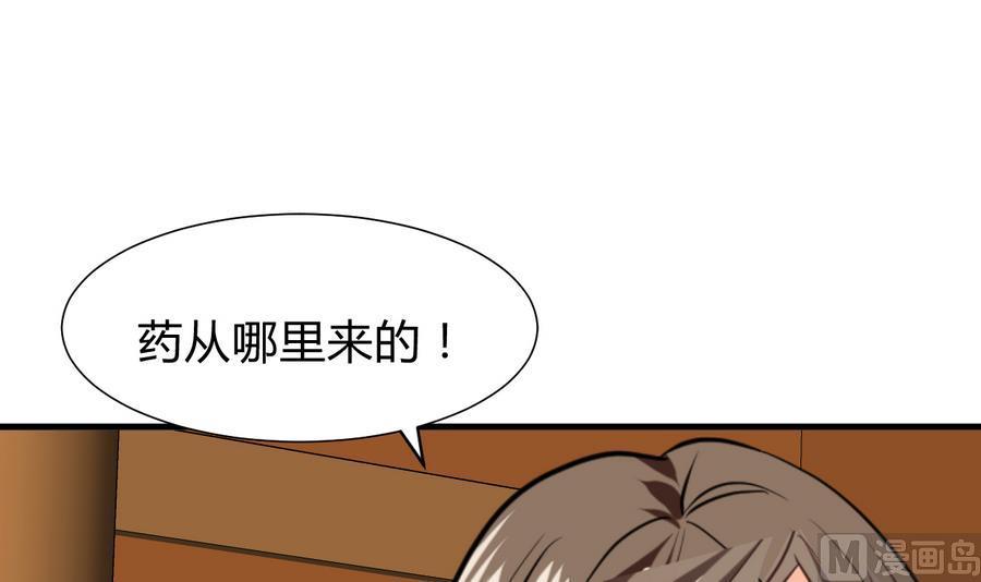 《养个少主斗渣男》第288话 疑窦 第12页