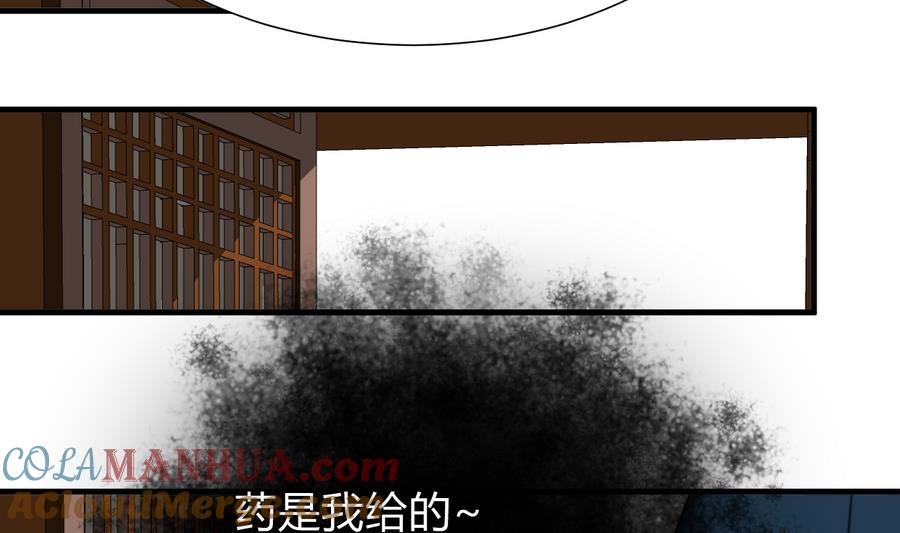 《养个少主斗渣男》第288话 疑窦 第70页