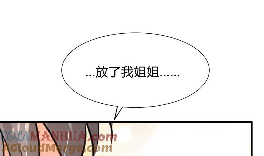 《养个少主斗渣男》第288话 疑窦 第40页