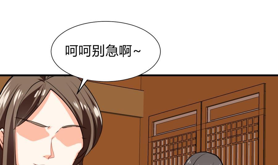 《养个少主斗渣男》第288话 疑窦 第8页